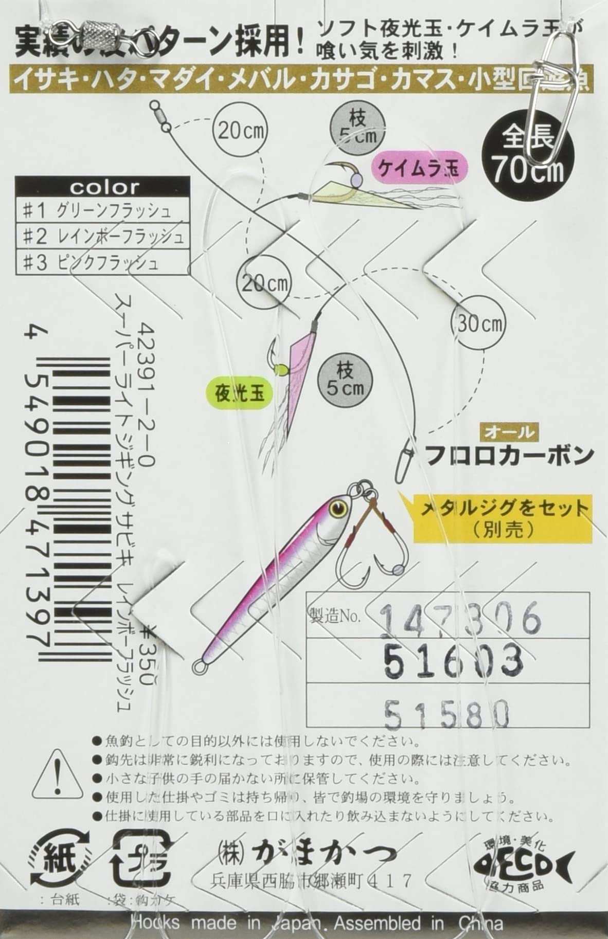 Amazon | がまかつ(Gamakatsu) スーパーライトジギングサビキ RG104 #2
